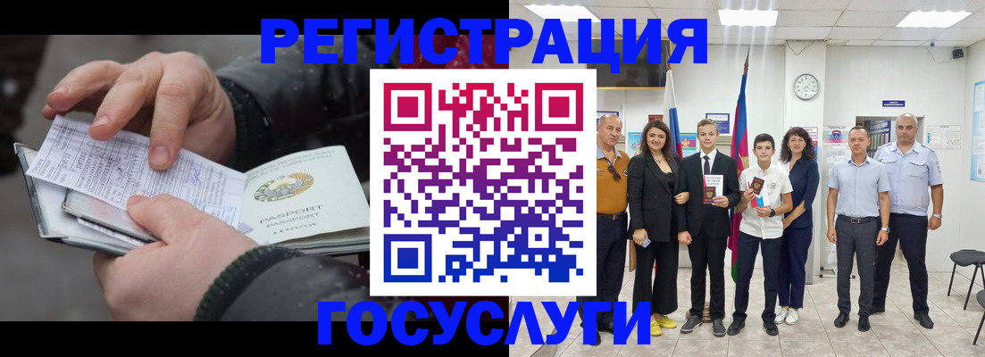 регистрация в Славянске-на-Кубани