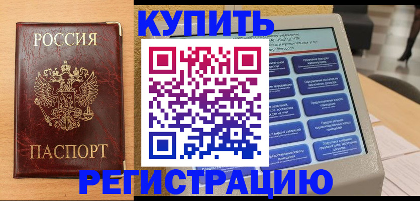 временная регистрация поиск в Славянске-на-Кубани
