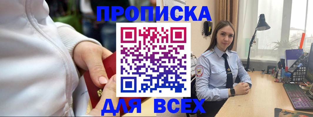 временная регистрация собственник в Славянске-на-Кубани