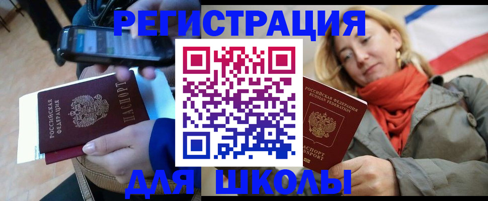 регистрация в Славянске-на-Кубани