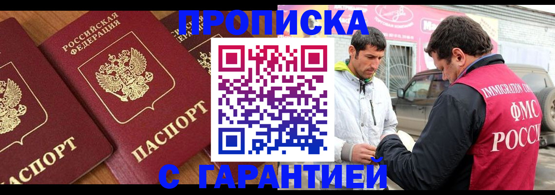 прописка регистрация в Славянске-на-Кубани