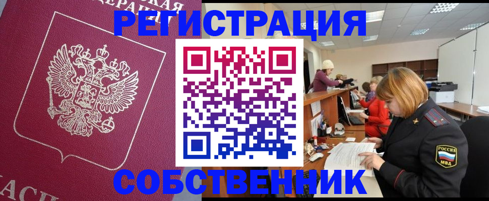 где прописаться в Славянске-на-Кубани